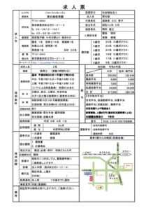 令和9年度4月採用 新卒保育士 求人票